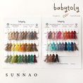 Gallery viewerに画像を読み込む, <Babytoly> Organic Cotton Yarn Sample Color Card - 54COLOR-Babytoly-SUNNAO