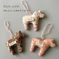 갤러리 뷰어로 이미지로드, 【Xmas collection】<SISSEL EDELBO>Horse Silk Ornament-SISSEL EDELBO-SUNNAO