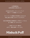 Gallery viewerに画像を読み込む, 【10月22日】Misha&Puff 店頭販売予約