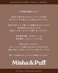 Gallery viewerに画像を読み込む, 【10月22日】Misha&Puff 店頭販売予約
