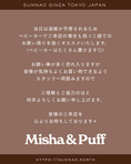 Gallery viewerに画像を読み込む, 【10月22日】Misha&Puff 店頭販売予約
