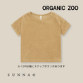 将图像加载到画廊查看器中, <Organic zoo> Wheat Terry Boxy T-Shirt - DROP1