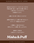 将图像加载到画廊查看器中, 【7月23日】Misha&Puff 店頭販売予約