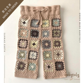 Gallery viewerに画像を読み込む, 【予約/オーダー会】<Babytoly> CROCHET PANTS