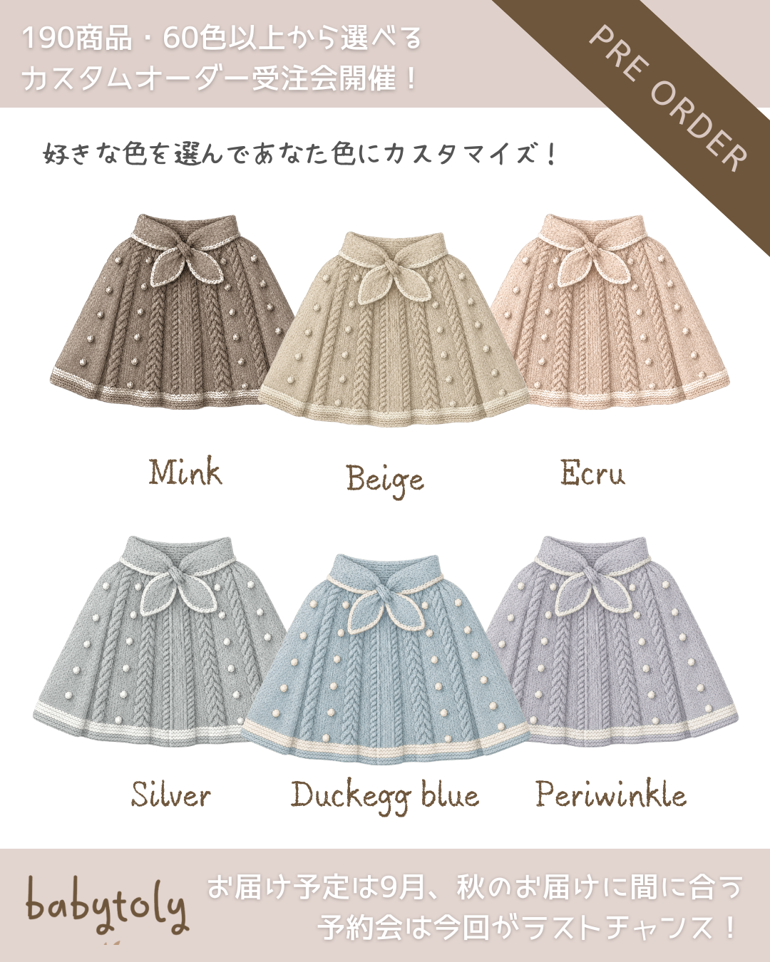 【予約／オーダー会】<Babytoly×SUNNAO> POPCORN Cape