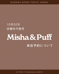 Gallery viewerに画像を読み込む, 【10月22日】Misha&Puff 店頭販売予約
