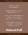 Gallery viewerに画像を読み込む, 【10月22日】Misha&Puff 店頭販売予約
