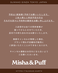 Gallery viewerに画像を読み込む, 【10月22日】Misha&Puff 店頭販売予約
