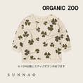 갤러리 뷰어로 이미지로드, <Organic zoo> Clover Sweatshirt Undyed
