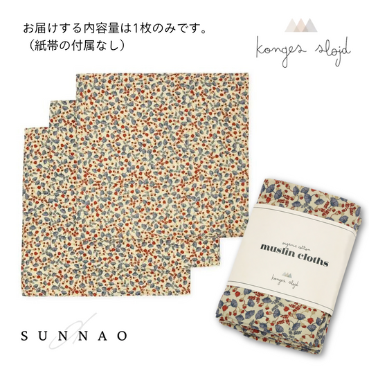 <Konges Sløjd> MUSLIN CLOTH GOTS（1枚）