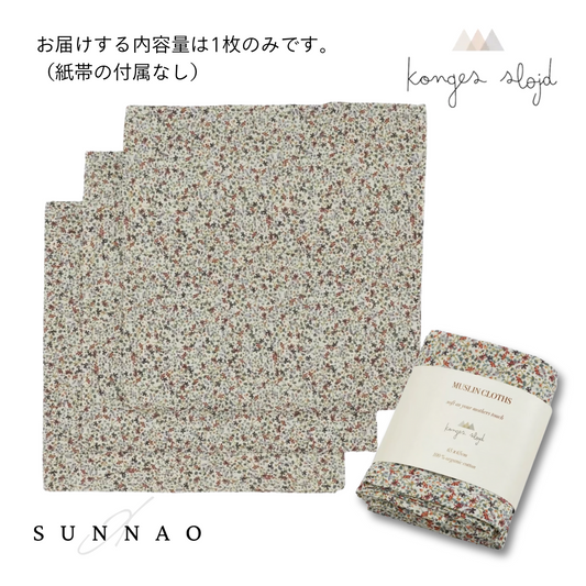 <Konges Sløjd> MUSLIN CLOTH GOTS（1枚）