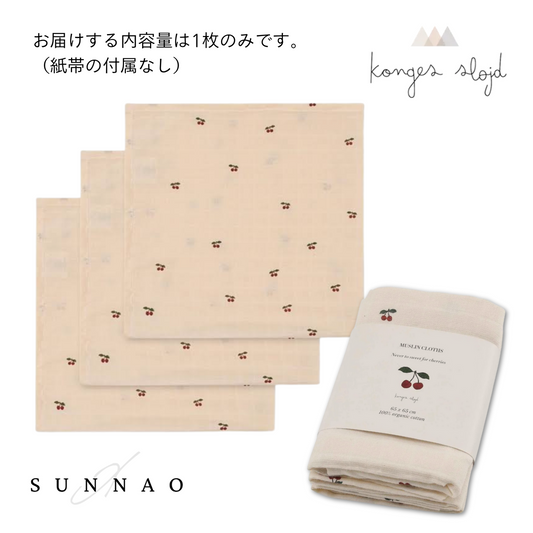 <Konges Sløjd> MUSLIN CLOTH GOTS（1枚）