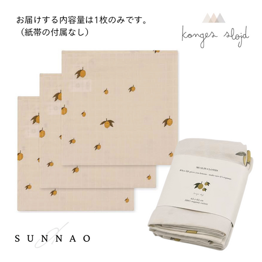 <Konges Sløjd> MUSLIN CLOTH GOTS（1枚）