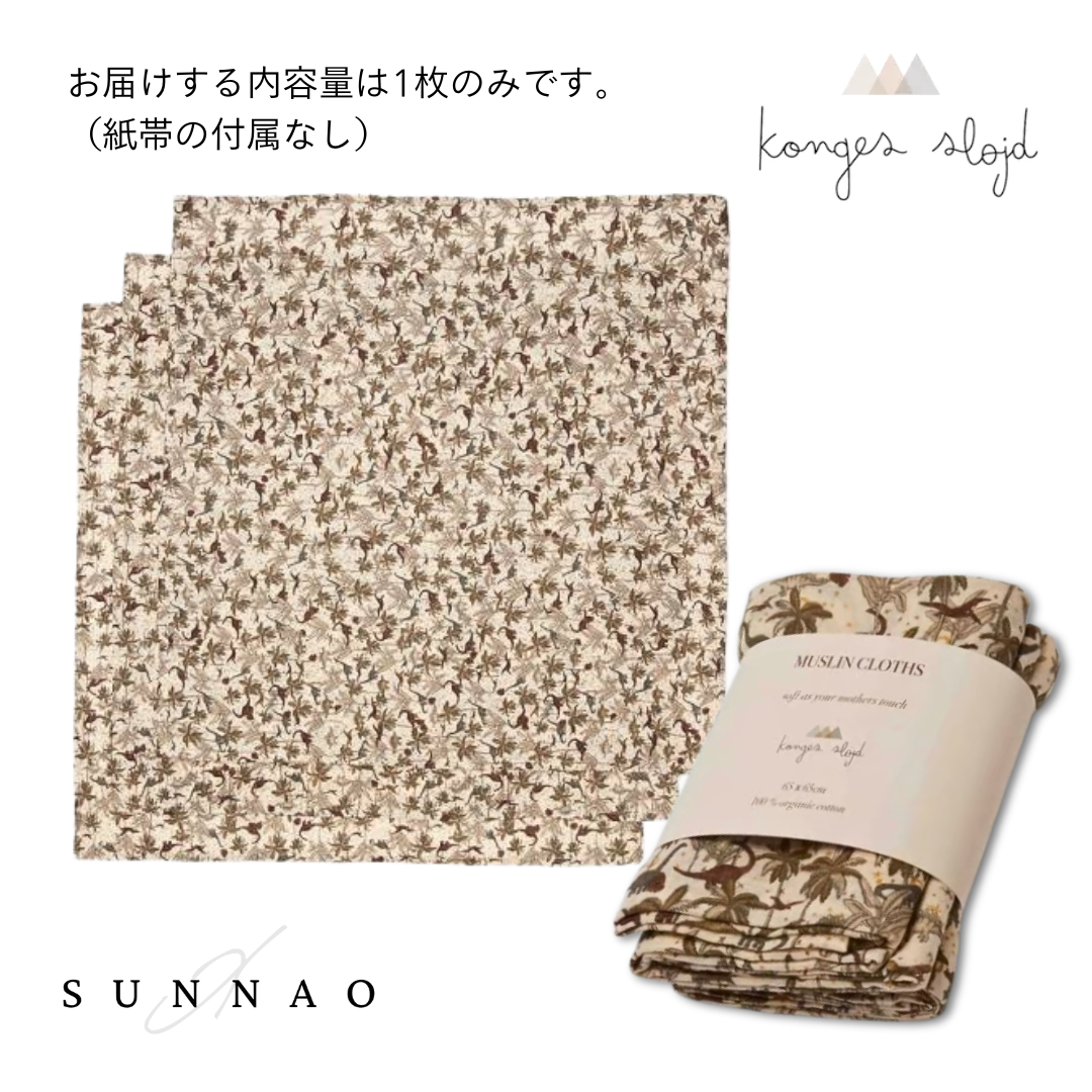 <Konges Sløjd> MUSLIN CLOTH GOTS（1枚）