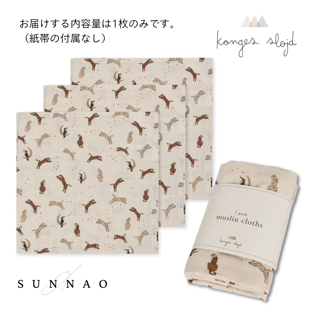 <Konges Sløjd> MUSLIN CLOTH GOTS（1枚）