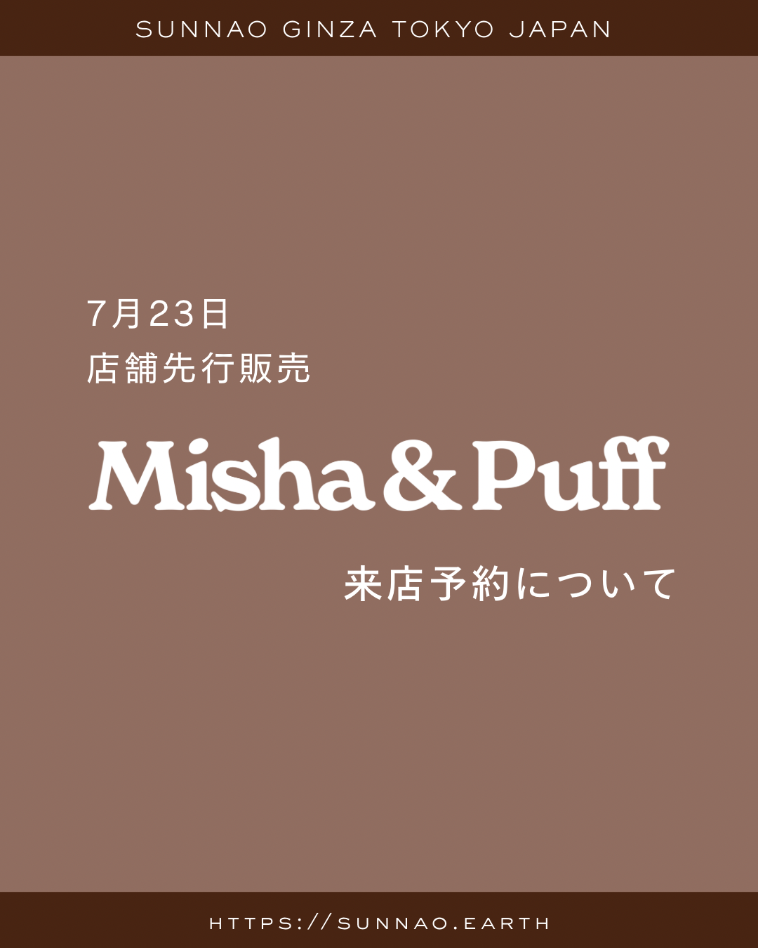 【7月23日】Misha&Puff 店頭販売予約