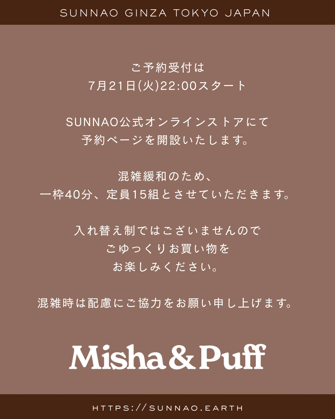 【7月23日】Misha&Puff 店頭販売予約
