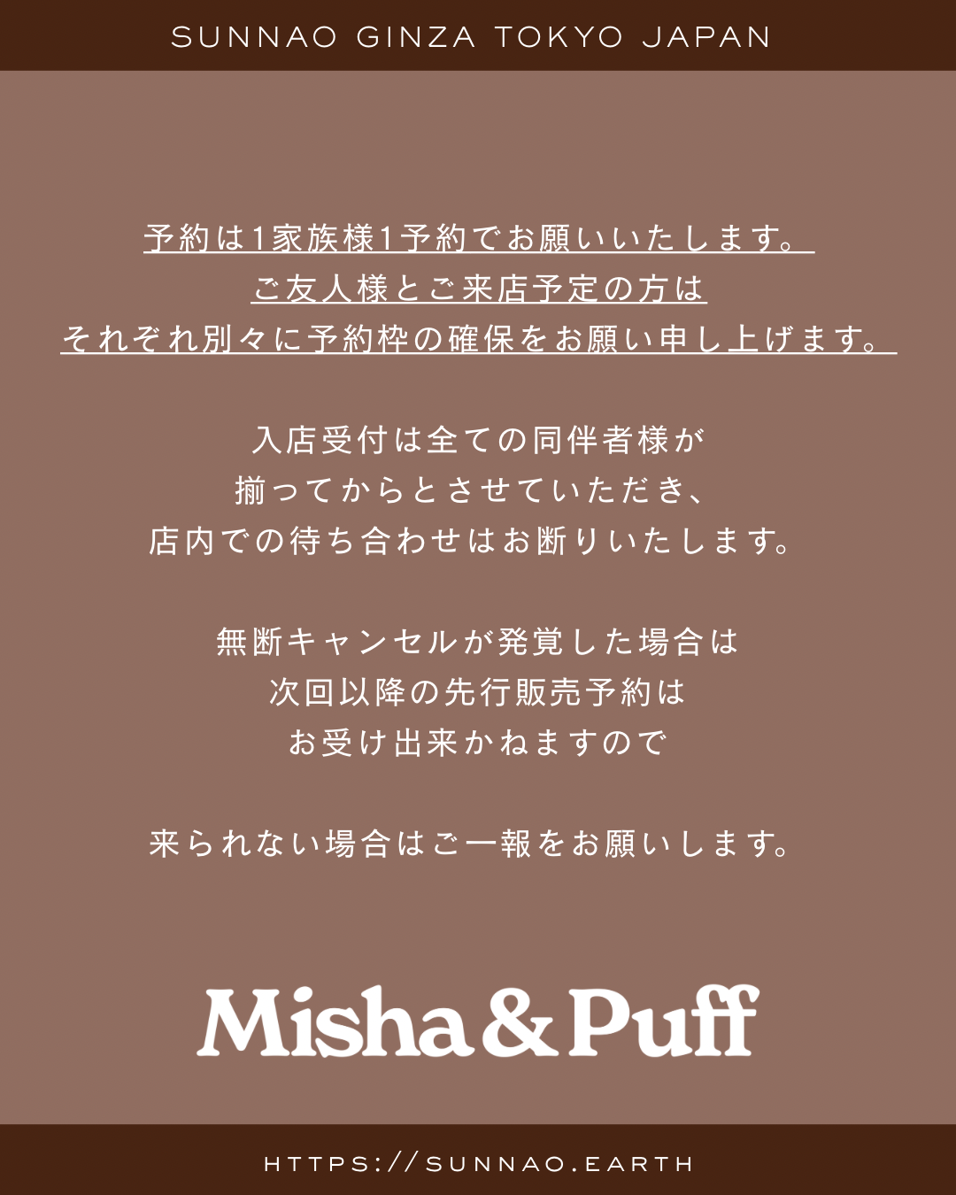 【7月23日】Misha&Puff 店頭販売予約