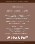 将图像加载到画廊查看器中, 【7月23日】Misha&Puff 店頭販売予約
