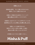 将图像加载到画廊查看器中, 【7月23日】Misha&Puff 店頭販売予約
