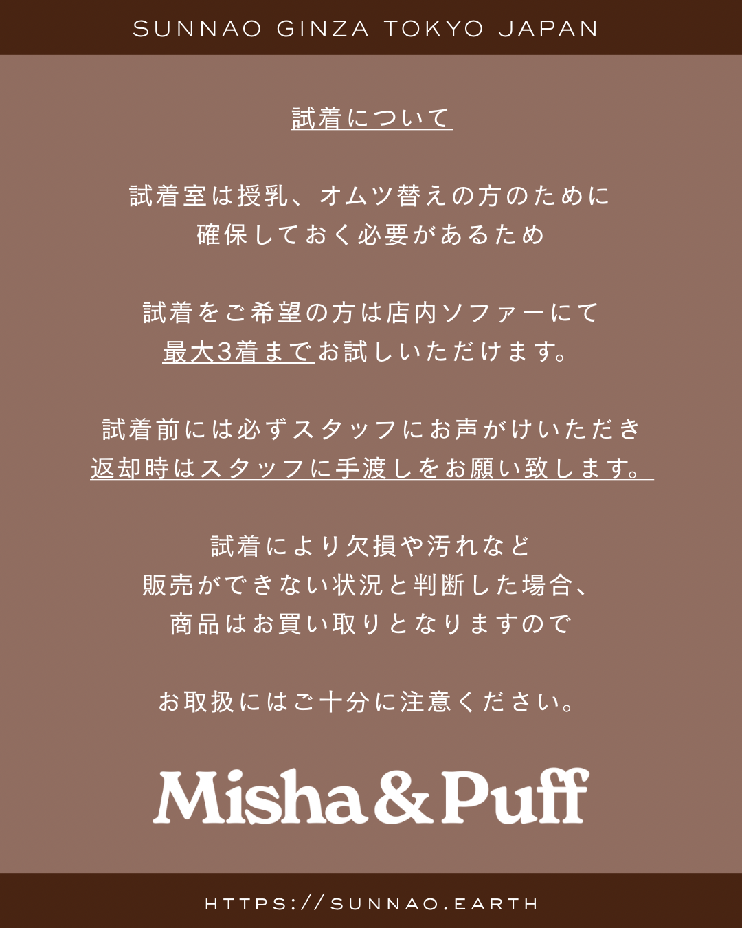 【7月23日】Misha&Puff 店頭販売予約