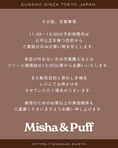 将图像加载到画廊查看器中, 【7月23日】Misha&Puff 店頭販売予約

