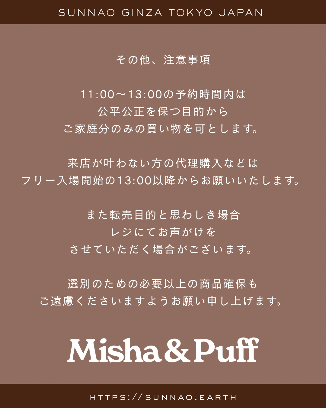 【7月23日】Misha&Puff 店頭販売予約