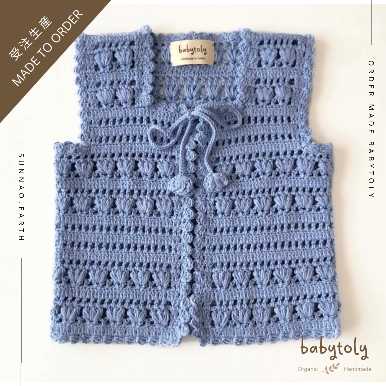【予約／オーダー会】<Babytoly> FIONA CROCHET VEST